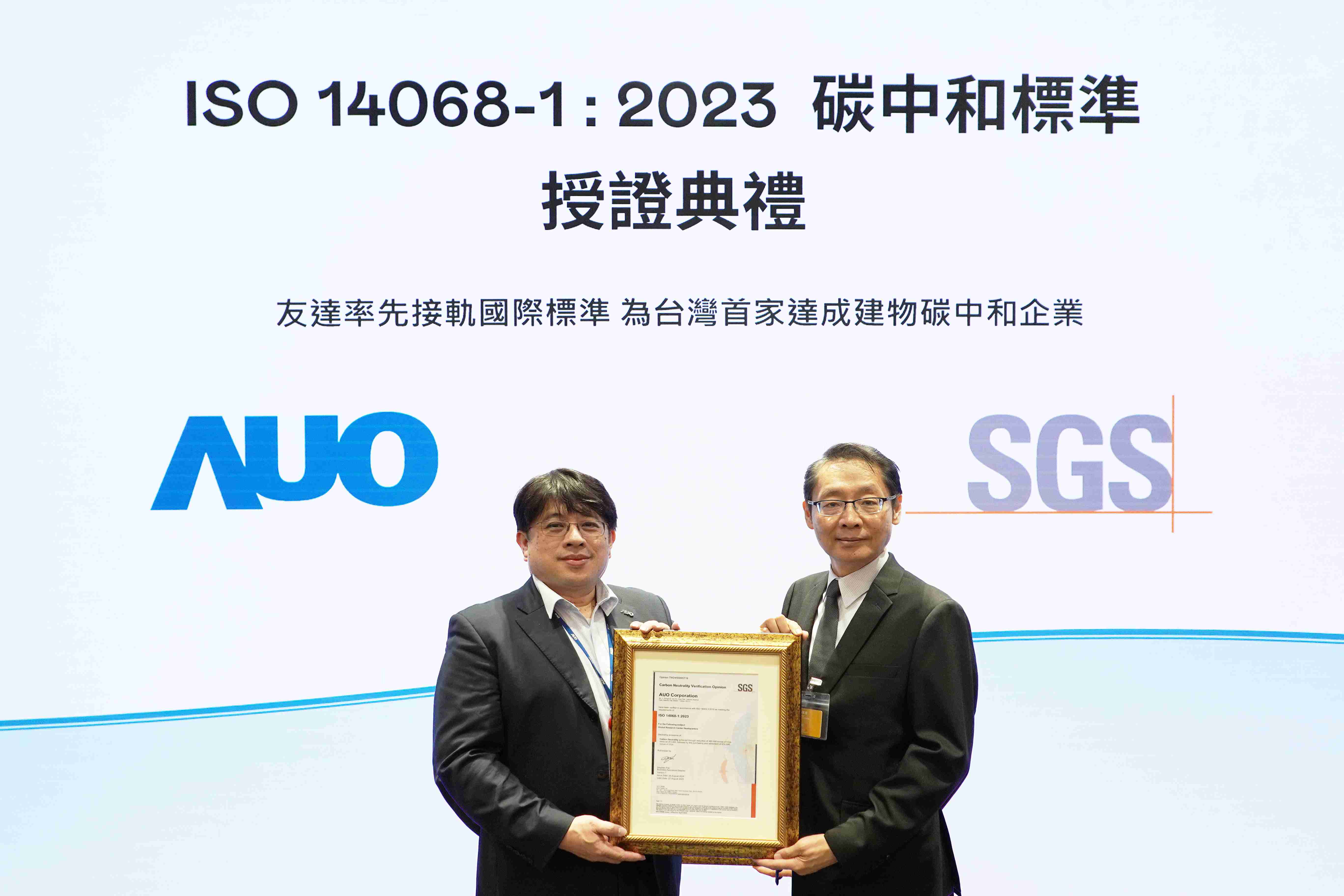 “Wepay全球研发中心（Global Research Center，，，GRC）”总部大楼，，，通过ISO 14068-1:2023碳中和管理标准认证，，，，率先接轨国际标准，，为台湾首家达成建物碳中和之企业